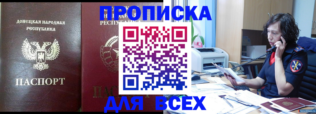 прописка законно в Касли